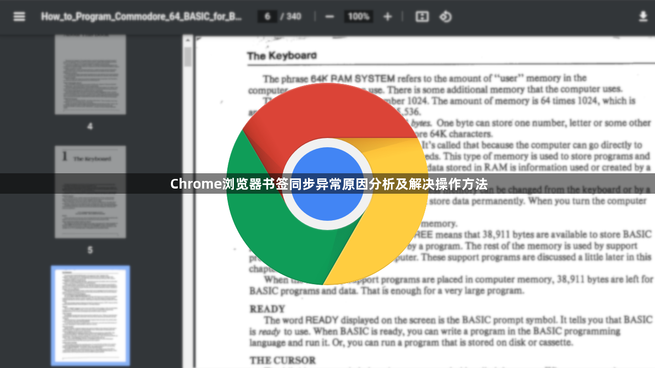 Chrome浏览器书签同步异常原因分析及解决操作方法1